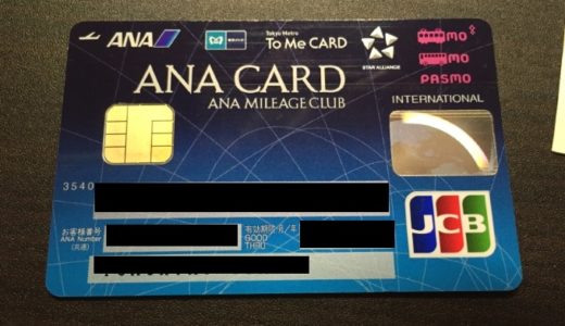 ソラチカカードとANA QUICKPay＋nanaco