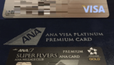 ANA SFCゴールドカードとプラチナカード