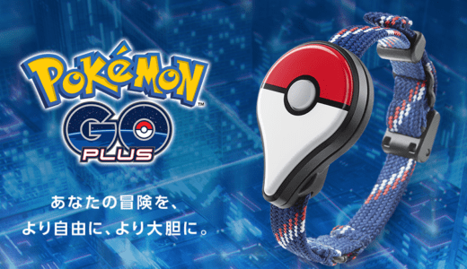 【ポケモンGOプラス】空港内で安全にポケモンをゲットできる？機内では？【Pokemon GO Plus】