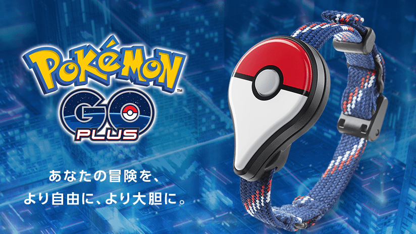 ポケモンgoプラス 空港内で安全にポケモンをゲットできる 機内では Pokemon Go Plus 羽田空港サーバー