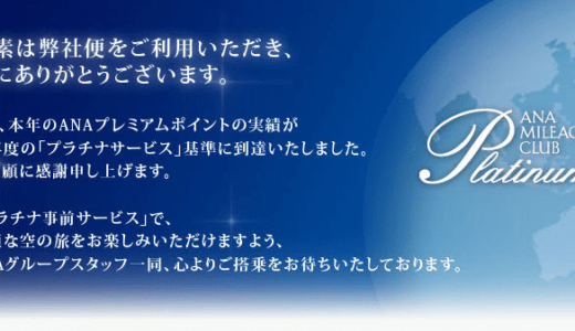 ANAスーパーフライヤーズカード到着の嬉しい報告特集