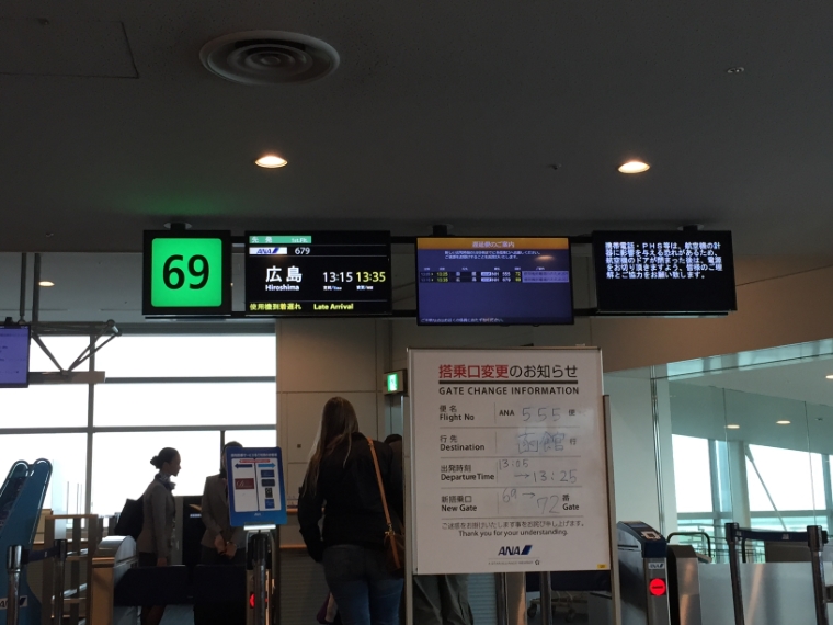 広島旅行記 1日目 羽田空港から広島空港へ 羽田空港サーバー