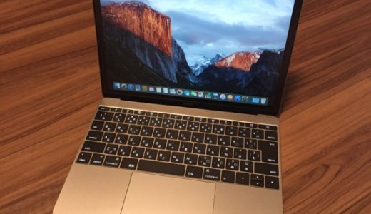 MacBook 12-inch Early 2016を購入してまずやったこと。