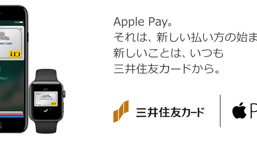 iPhone7などApple PayでiDの設定方法　先着5万名に5,000円キャッシュバックも！