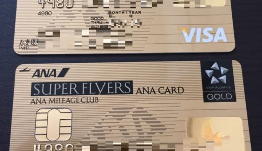 ANAワイドゴールドカードとANAスーパーフライヤーズゴールドカードの決定的な違い
