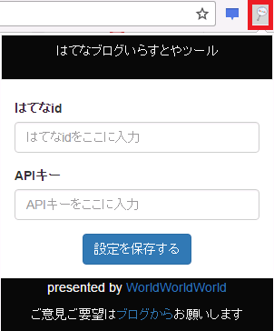 はてなブログに いらすとや から画像検索して直接挿入できる便利なchrome拡張機能 羽田空港サーバー