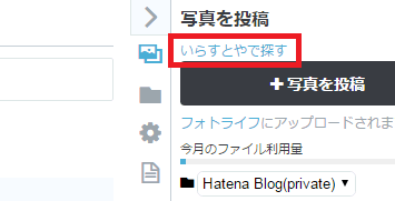 はてなブログに いらすとや から画像検索して直接挿入できる便利なchrome拡張機能 羽田空港サーバー