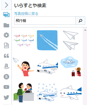 はてなブログに いらすとや から画像検索して直接挿入できる便利なchrome拡張機能 羽田空港サーバー