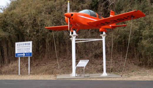 成田空港の隣りにある航空科学博物館