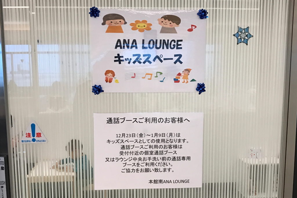 ANAラウンジのキッズスペース入り口