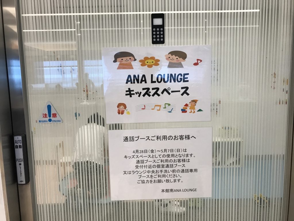 ANAラウンジのキッズスペース入り口