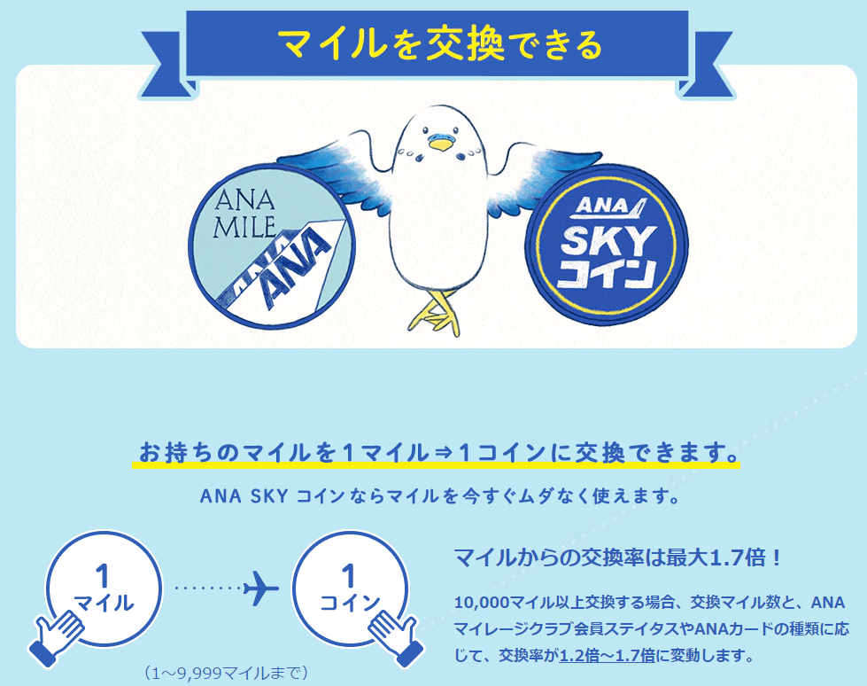 【完全無料】ANA上級会員のダイヤモンド修行（机上の空論） | 羽田空港サーバー