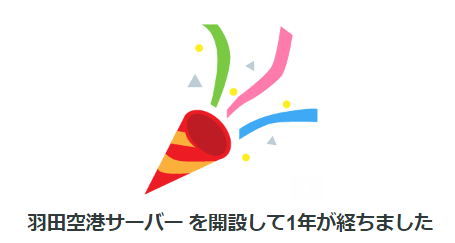 1周年記念！はてなスターをたくさん頂いた記事トップ10