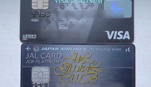 ANA VISAプラチナカードとJAL JCBプラチナカードの違い