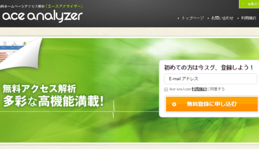 はてなカウンターの代わりにAce-Analyzer（エースアナライザー）を導入してみました。