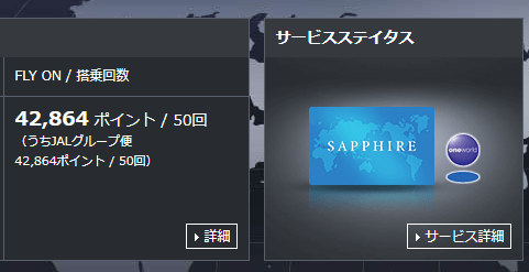 FOP単価を気にしないJGC修行解脱！