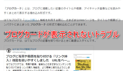 はてなブログからWordPressに移行後にブログカードが表示されない問題への対応