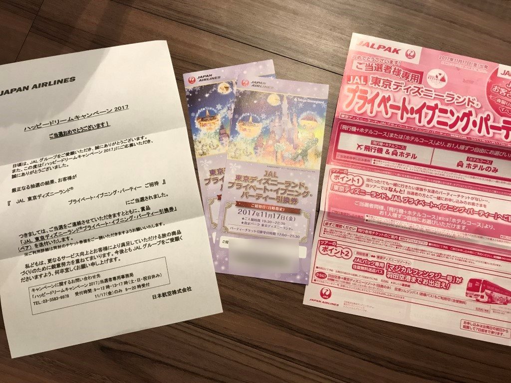 Jal東京ディズニーランド プライベート イブニング パーティーに当選したお話 羽田空港サーバー