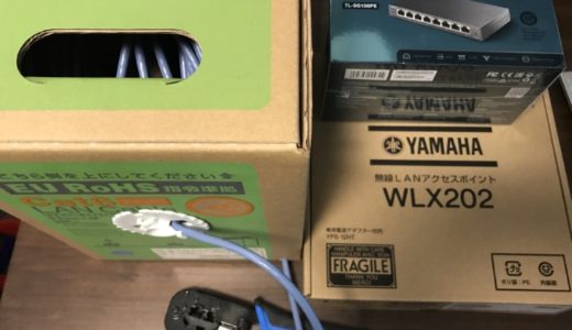 アクセスポイントYAMAHAのWLX220とPoE対応のTL-SG108PEを導入