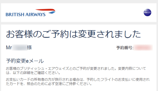 BAの特典航空券の座席指定の方法と注意点