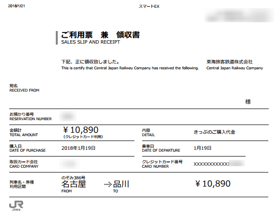 スマートexは新幹線に簡単に乗れて変更も無料な新しいチケットレスサービス 羽田空港サーバー