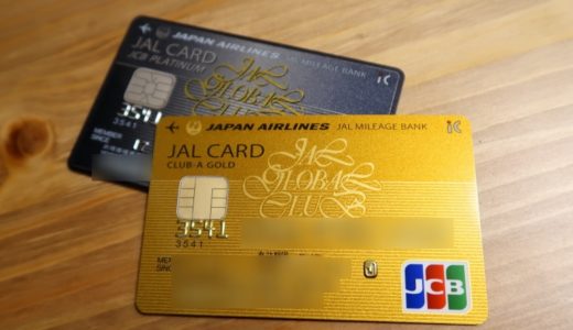 JAL JGC プラチナカードからゴールドカードに変更、理由は家族カード発行