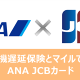 ANA JCBカード