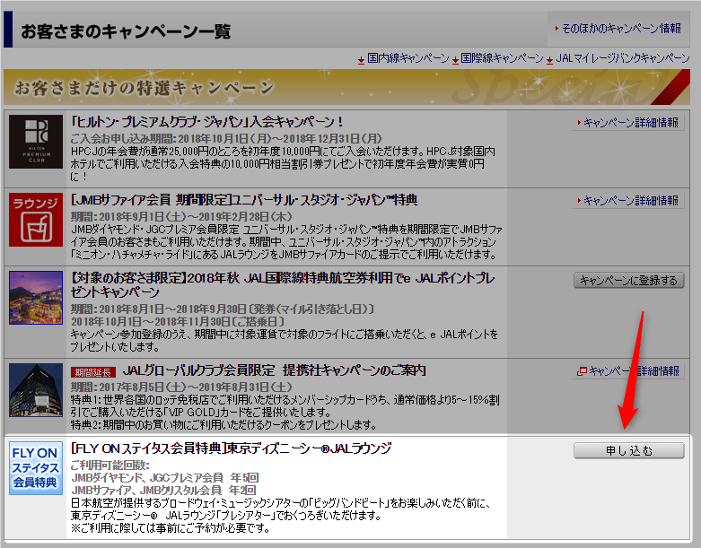 東京ディズニーシーのjalラウンジ プレシアター の予約方法とラウンジレポート 羽田空港サーバー