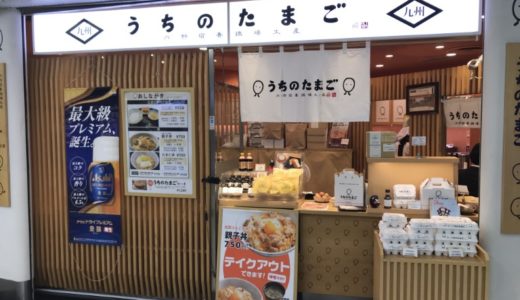 羽田空港で食べられる たまごかけごはん！赤坂うまやの「うちのたまご直売所」