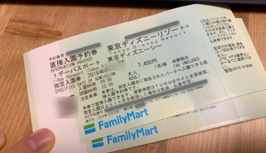 ディズニーパークチケットをPayPay（ペイペイ）を利用してお得に買う方法