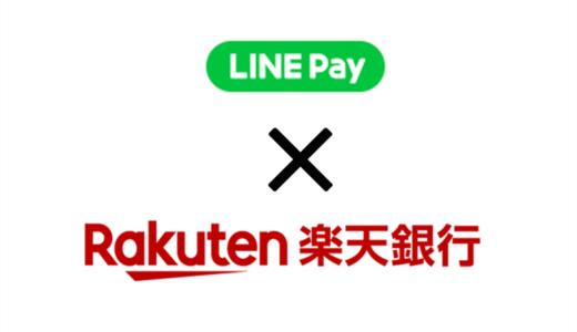 LINE Payに楽天銀行から3倍お得にチャージする方法